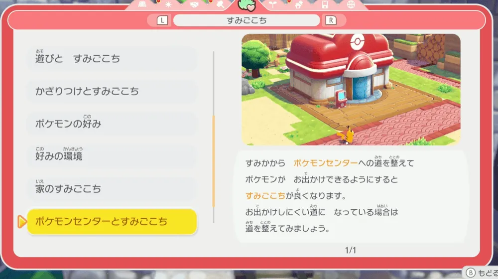 ポケセン住み心地