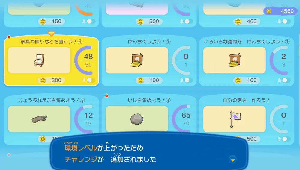 チャレンジ追加