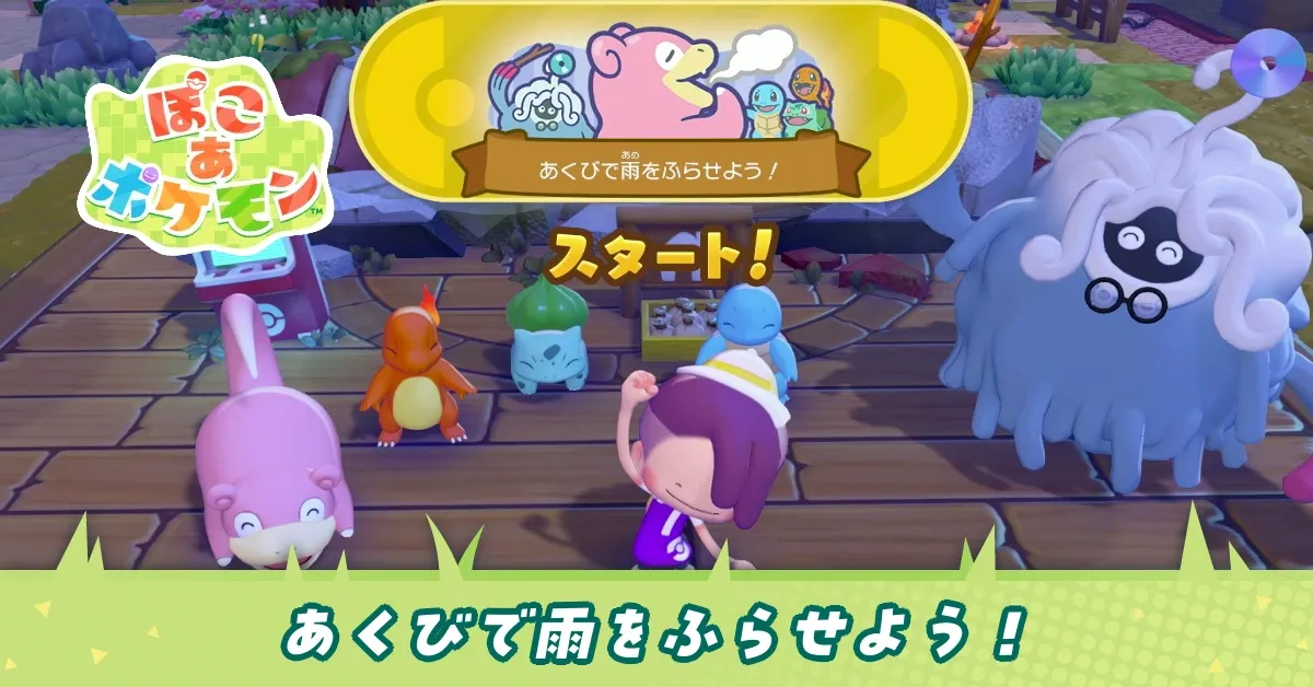 あくびで雨を降らせよう