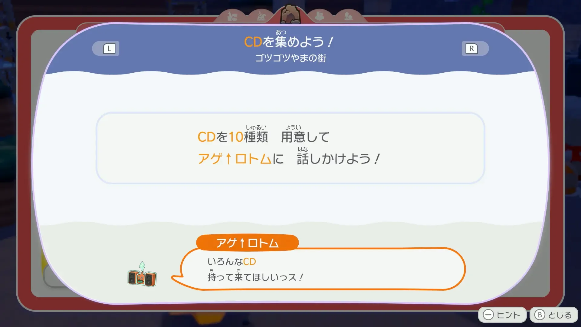 アゲ↑ロトムのおねがいごと達成に数種類のCDが必要