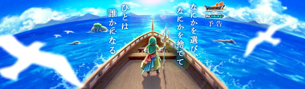 DQ7イベント予告バナー