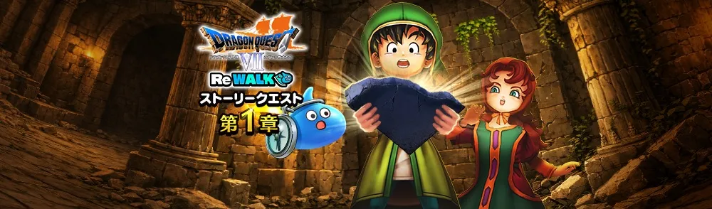 DQ7イベントクエストバナー