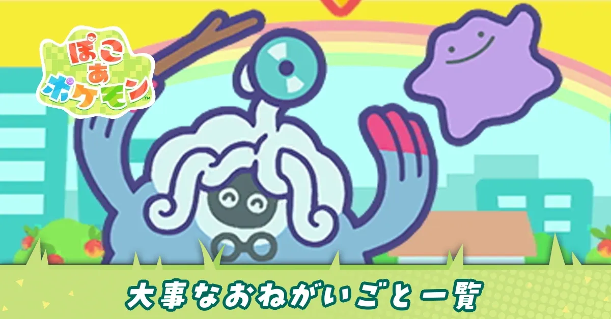 大事なお願いごと