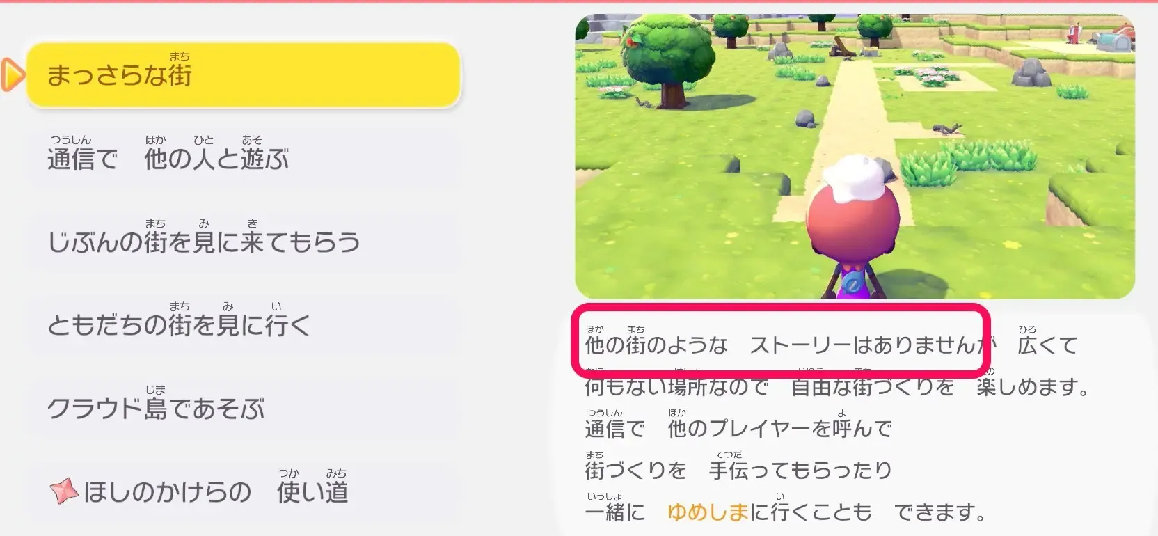 まっさらな街にストーリーはない