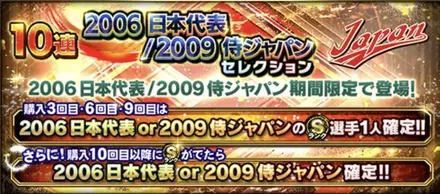 2006・2009侍ジャパンガチャ