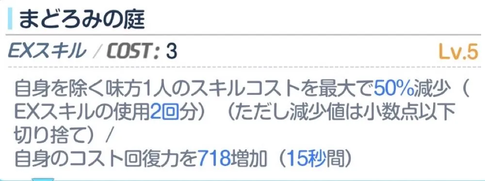 セイアEXスキル