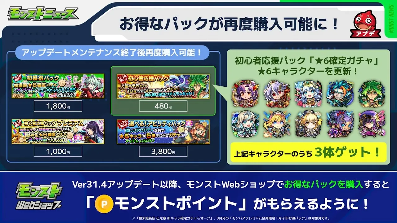 お得なパックが再購入可能