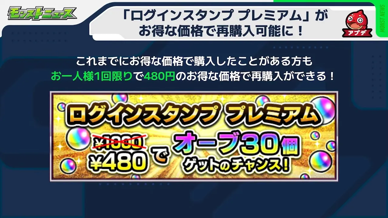 ログインスタンププレミアム