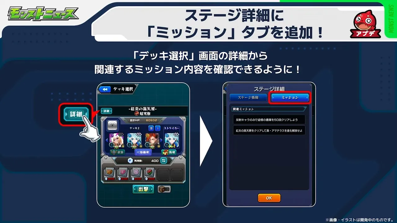 ステージ詳細にタブが追加