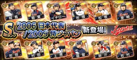 2006・2009侍ジャパンガチャのサムネイル