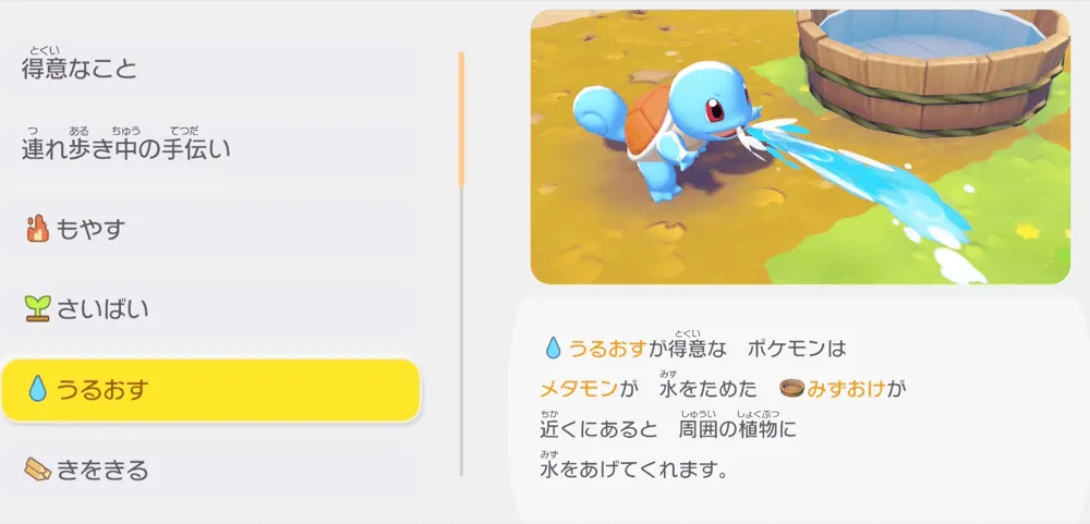 水やりポケモン