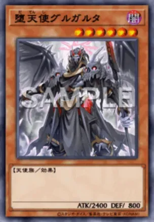 堕天使グルガルタ画像