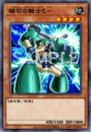 磁石の戦士Σ－画像