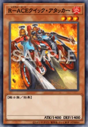 R－ACEクイック・アタッカー画像