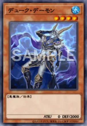 デューク・デーモン画像