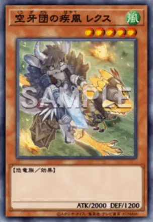空牙団の疾風 レクス画像