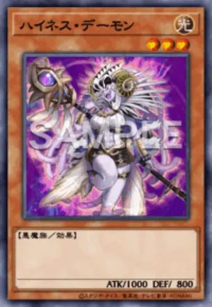 ハイネス・デーモン画像