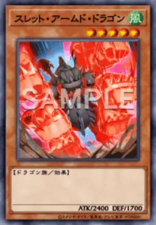 スレット・アームド・ドラゴン画像