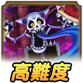 高難度まほうのカギと竜の秘宝