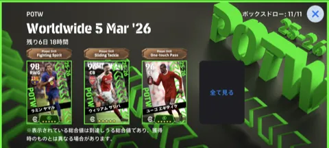 週間FP(03/05)画像