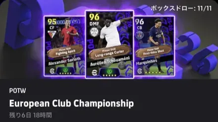 【イーフットボール】週間FPガチャシミュレーターのサムネイル