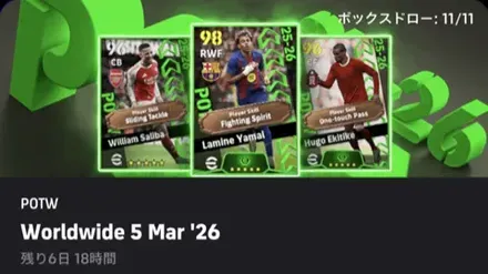 【イーフットボール】週間FPガチャシミュレーターのサムネイル