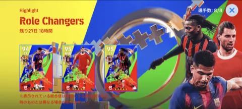 ロールチェンジャーズ(03/05)画像