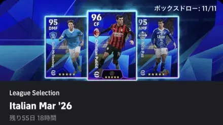 【イーフットボール】LSセリエAガチャシミュレーターのサムネイル