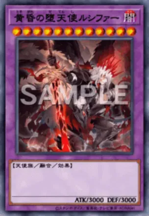 黄昏の堕天使ルシファー画像