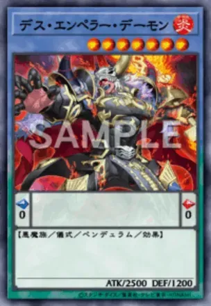 デス・エンペラー・デーモン画像