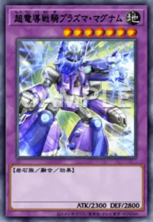 超電導戦騎プラズマ・マグナム画像