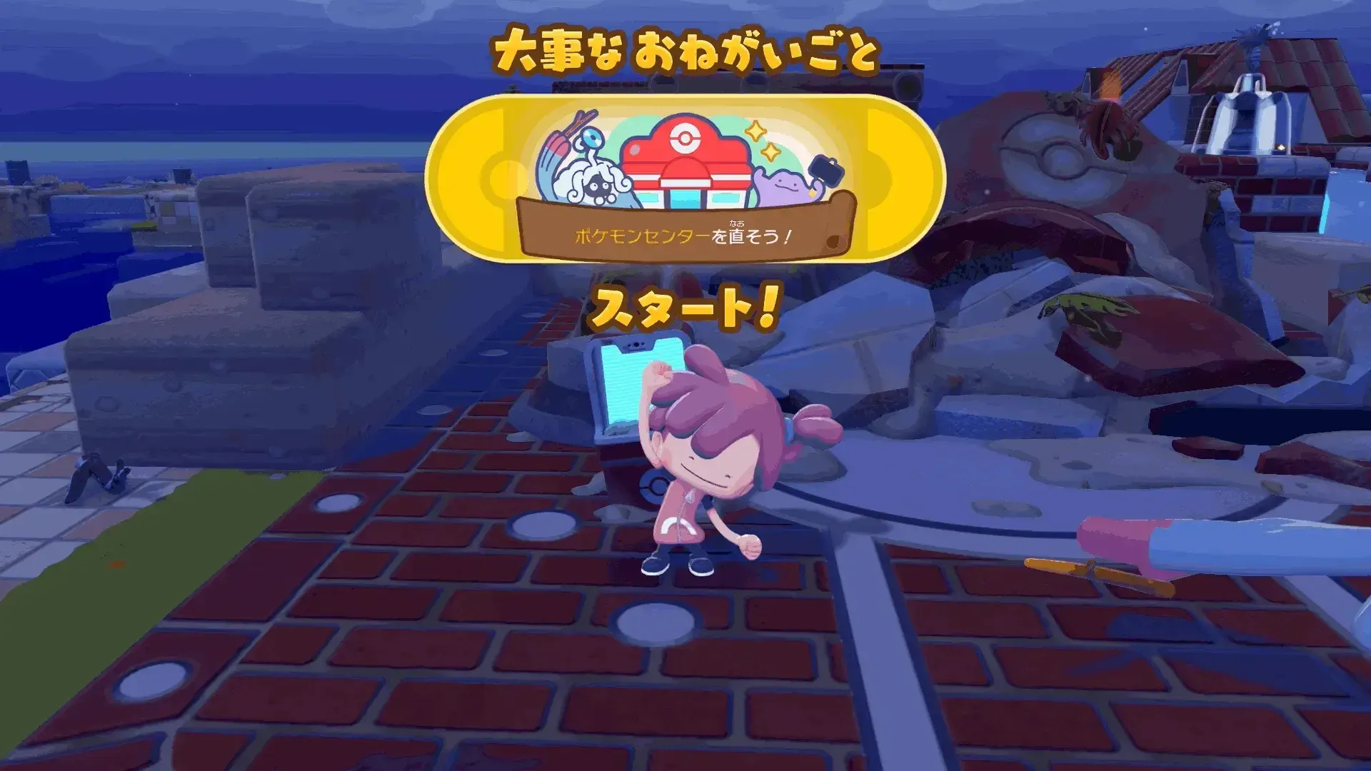 ポケセンを直す