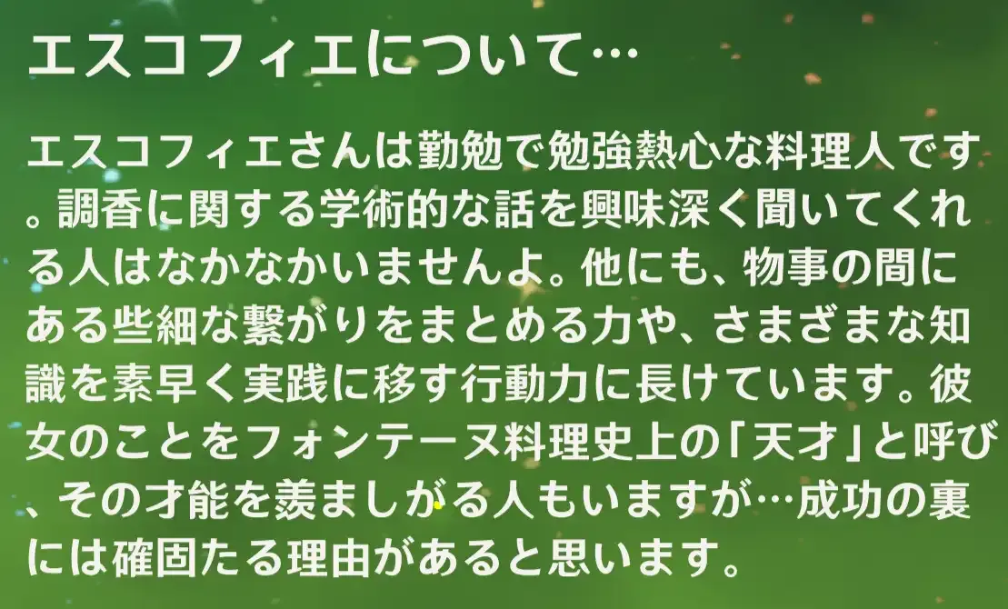 エスコフィエ画像