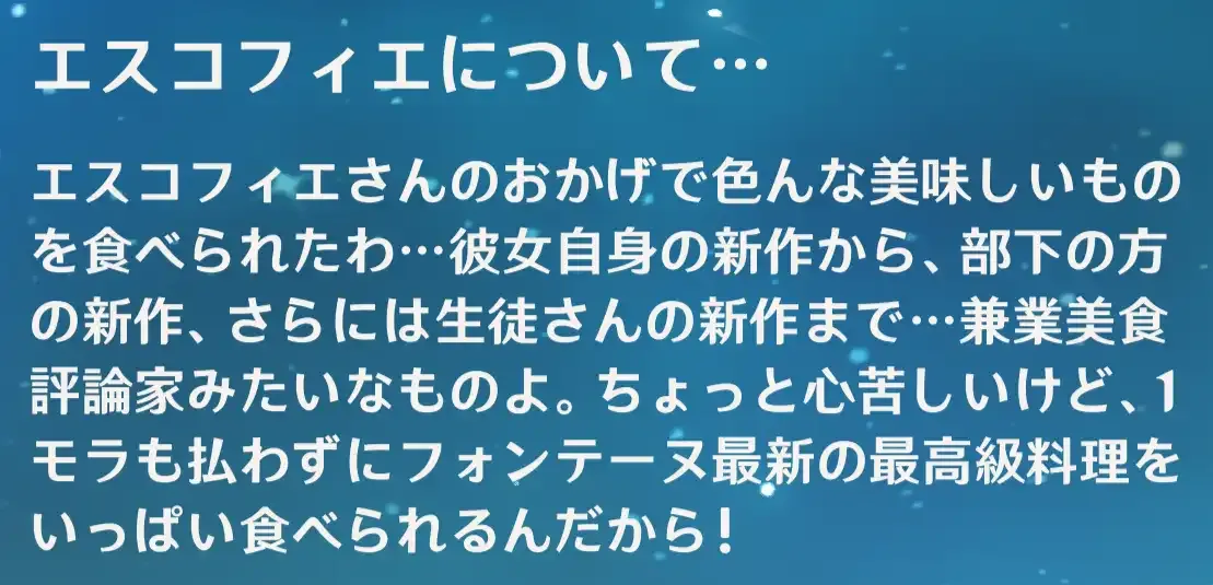 エスコフィエ画像