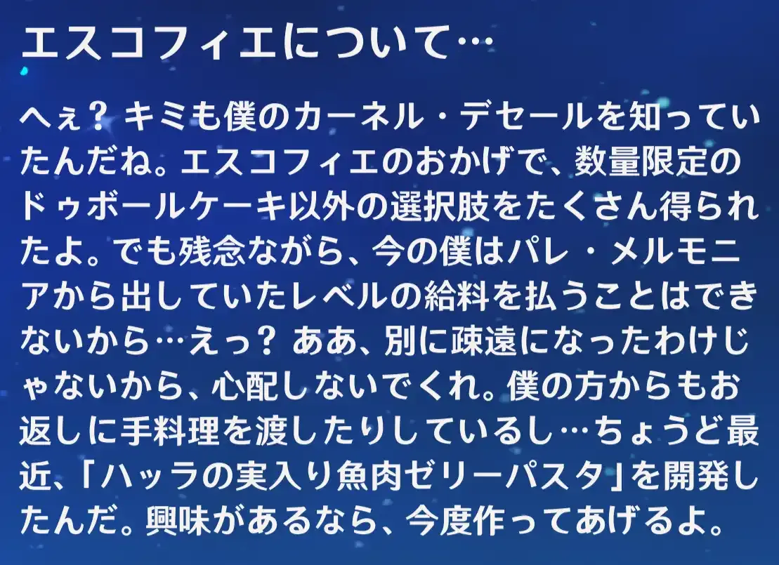 エスコフィエ画像