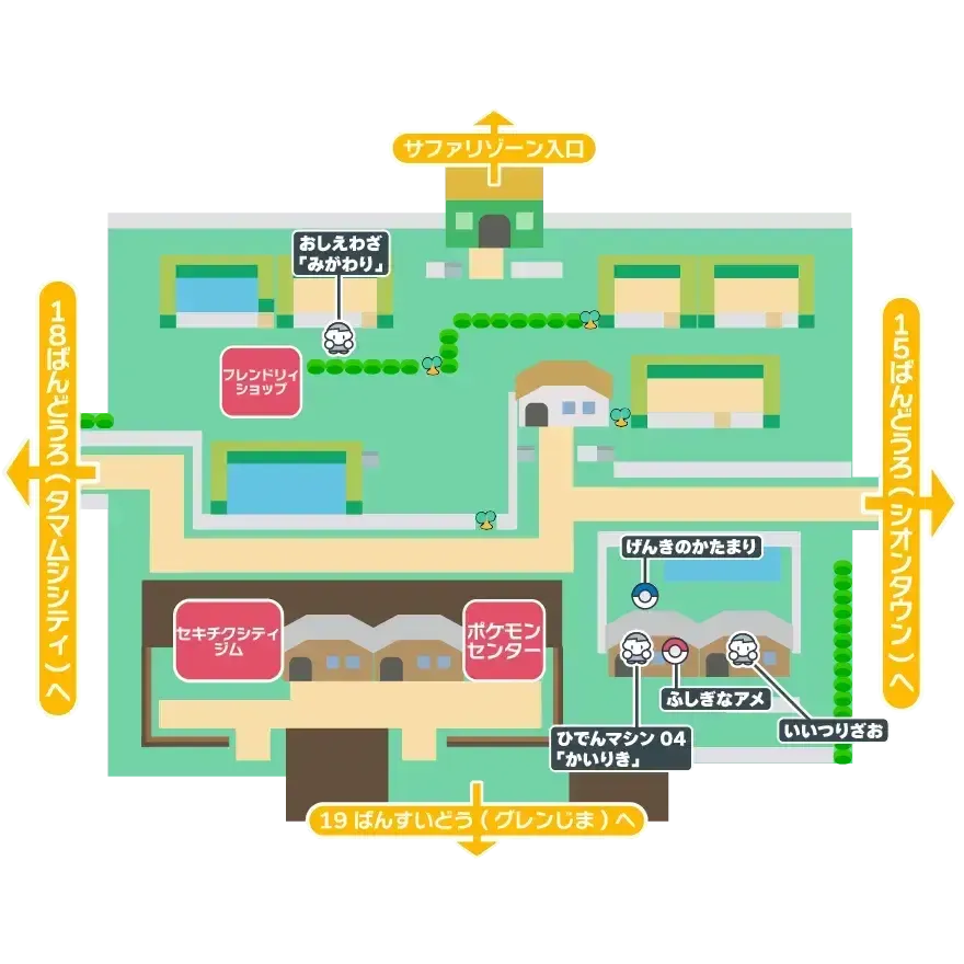 セキチクシティ画像