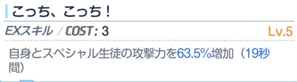 制服アスナEXスキル