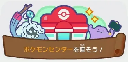 ポケモンセンター