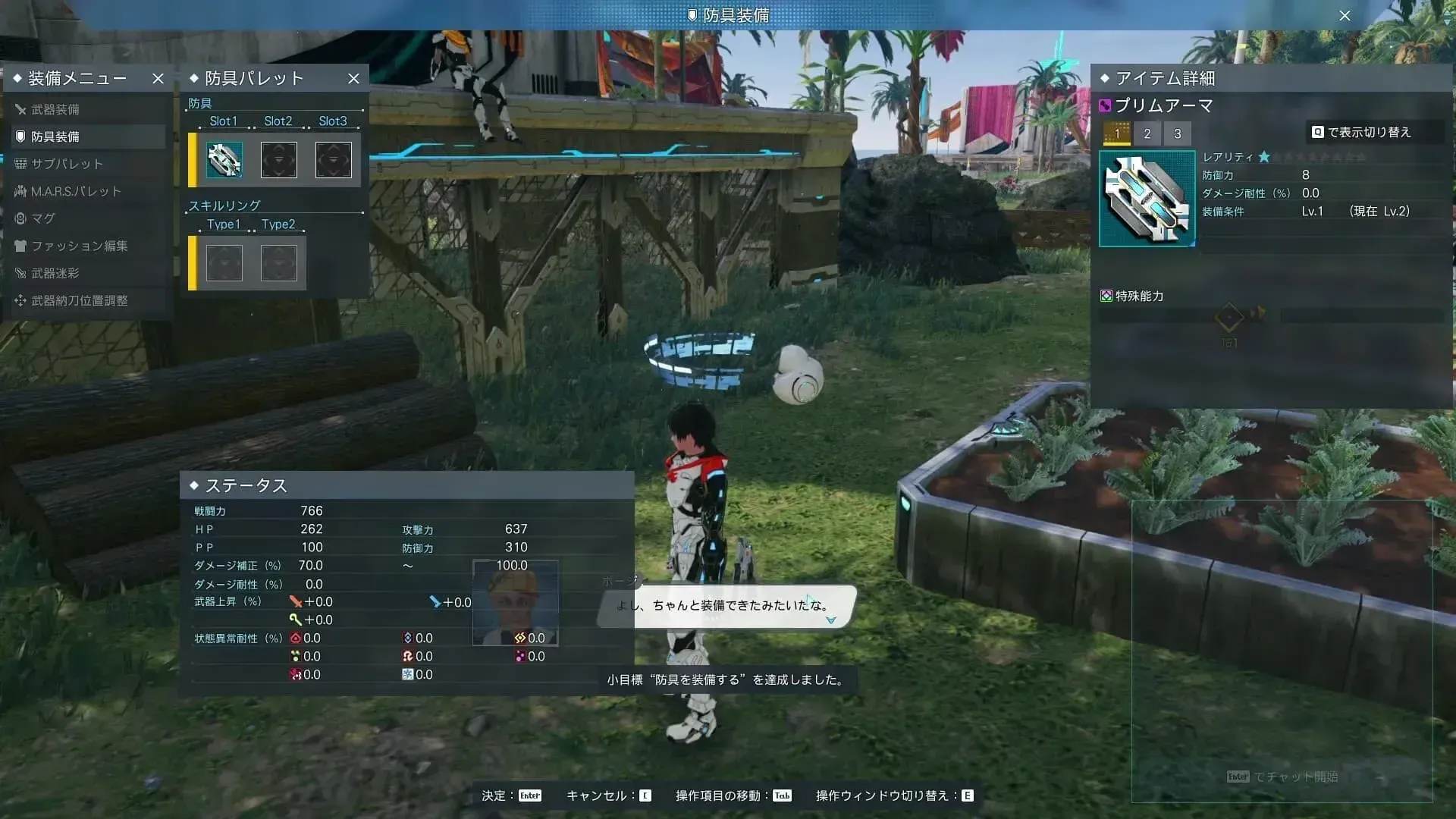 防具を装備する