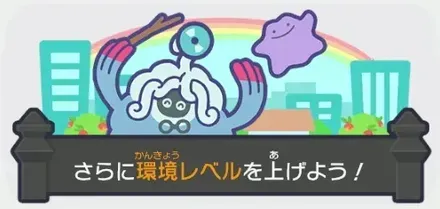 さらに環境レベルを上げる