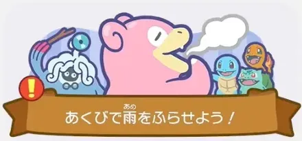 あくびで雨をふらせよう