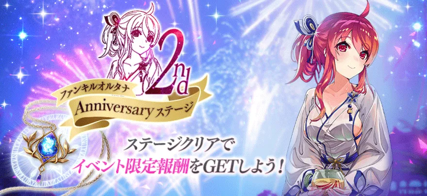 ファンキルオルタナ2nd Anniversary ステージ