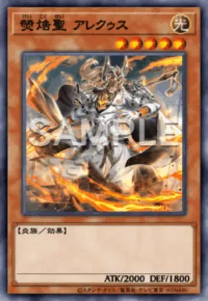 熒焅聖 アレクゥス画像