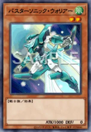 バスターソニック・ウォリアー画像