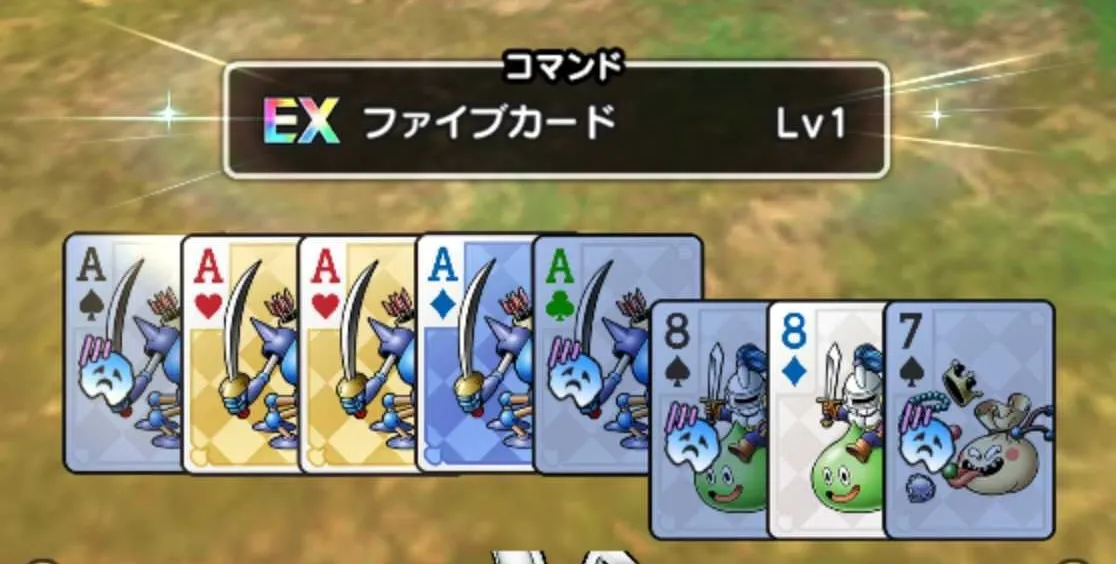 ファイブカード