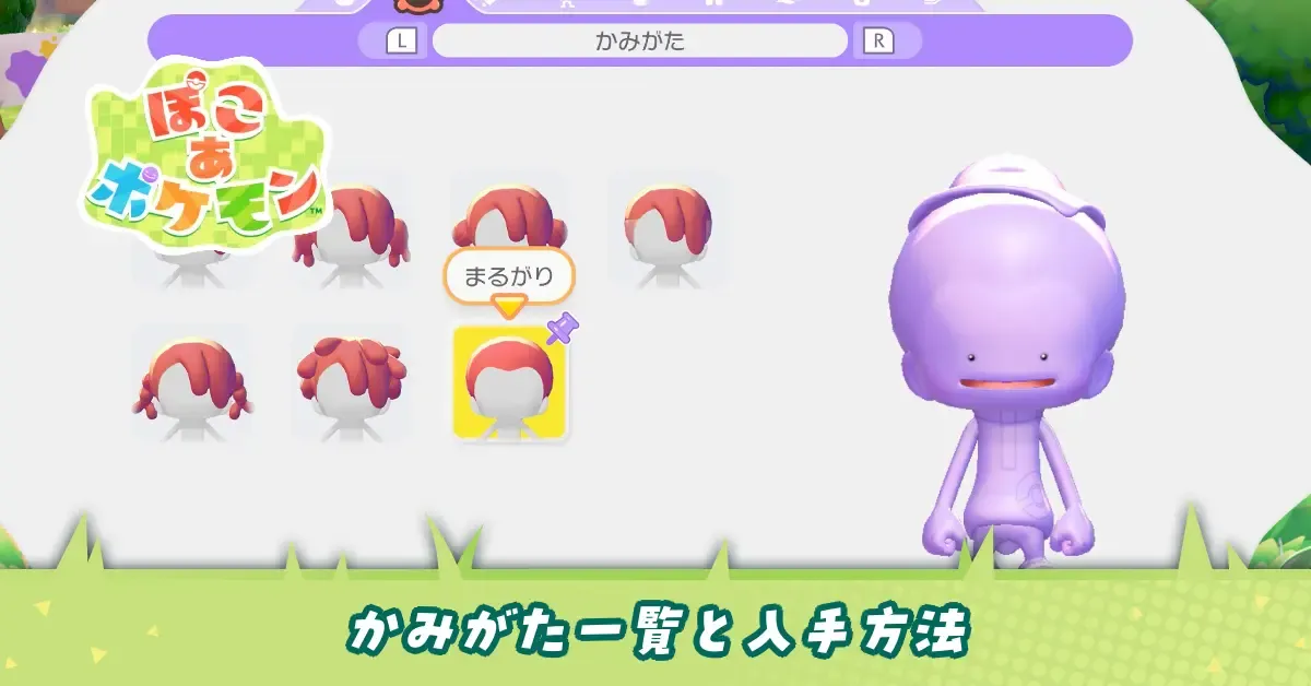 かみがた一覧と入手方法