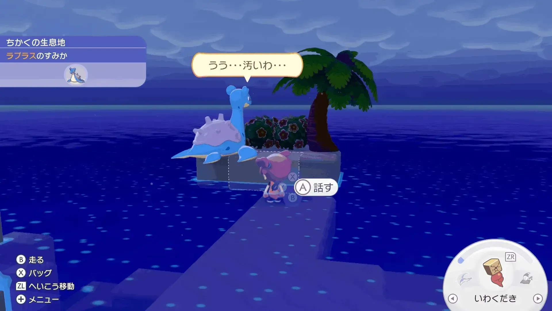 ラプラスのおねがい