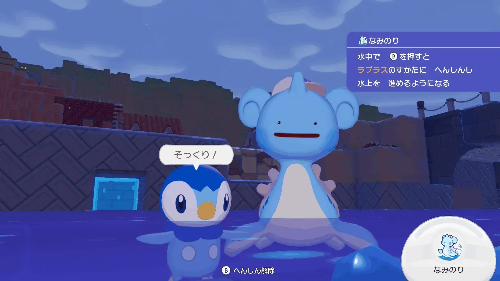 ラプラスに変身