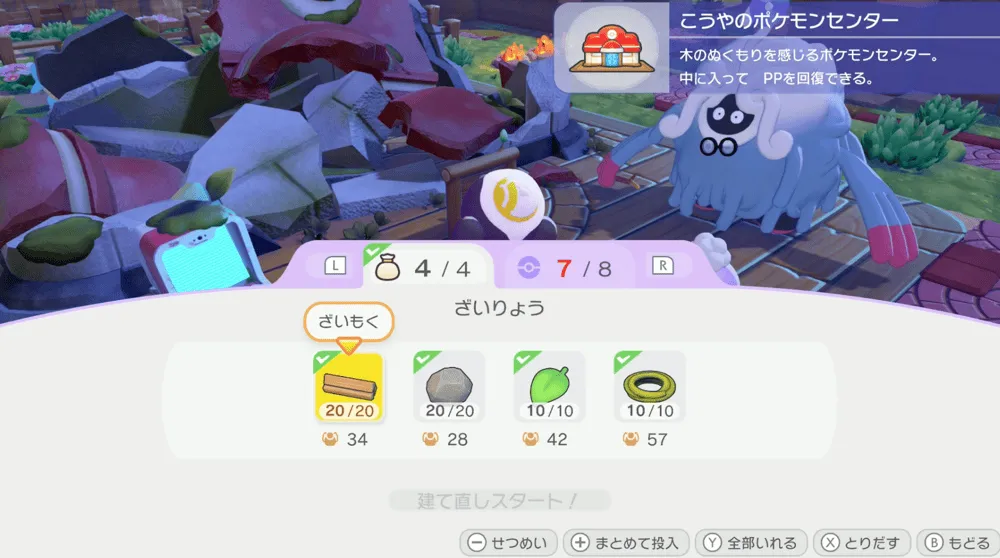 ざいもく使い道2