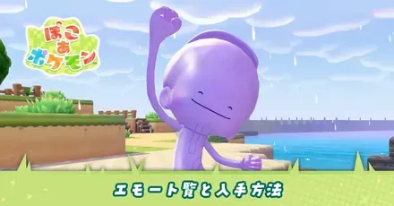 エモート一覧と入手方法